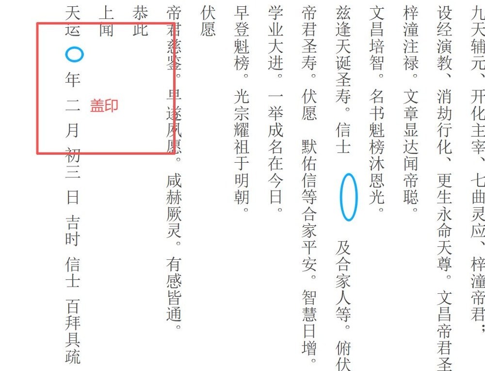 三书老师《文昌朝科+文昌灯仪一宗》视频+文档