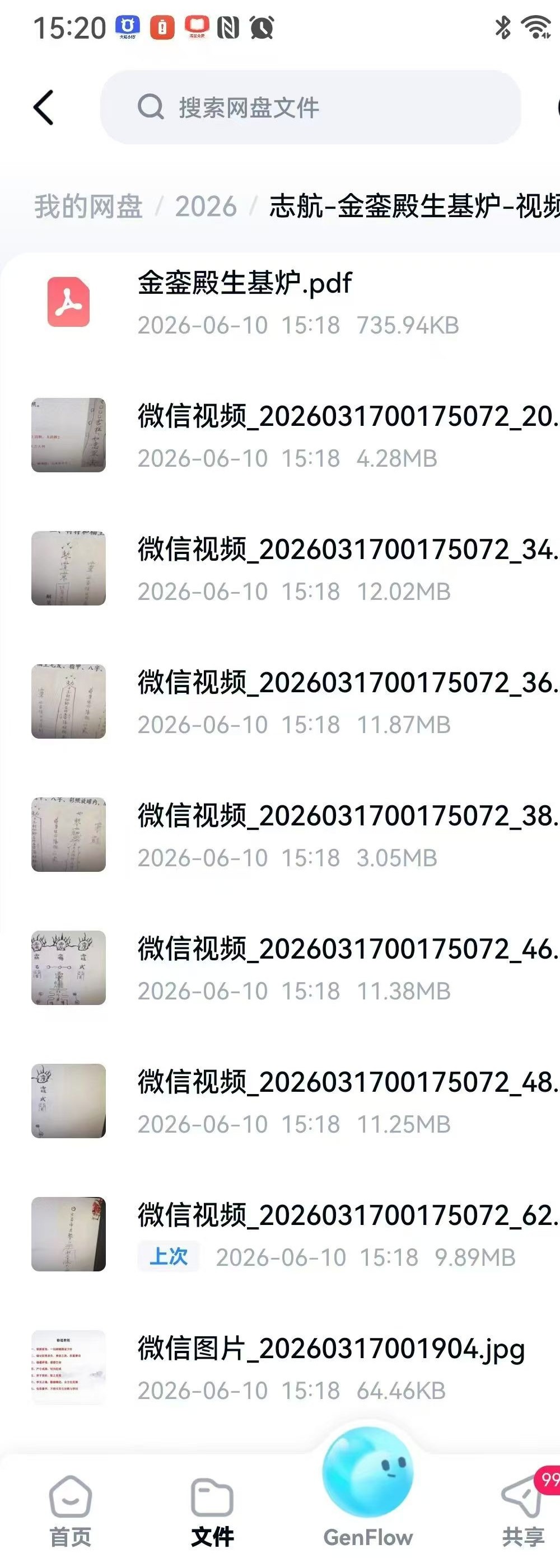 志航《金銮殿生基炉》视频+文档+图片