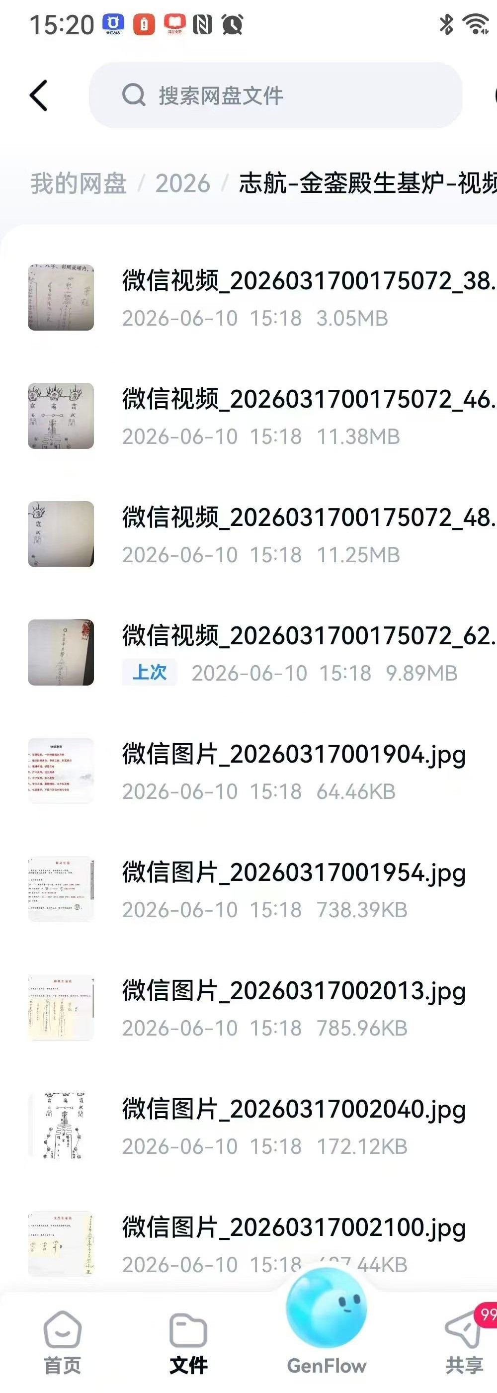 志航《金銮殿生基炉》视频+文档+图片
