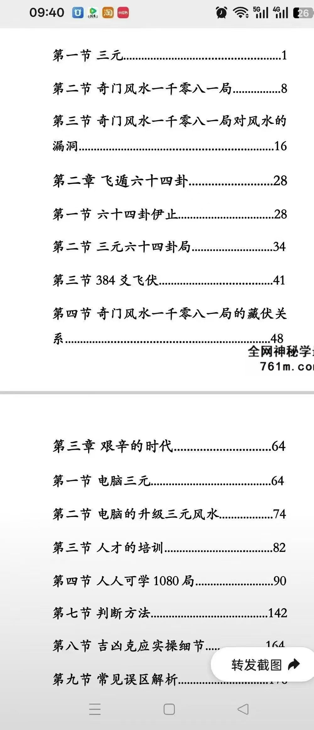 《奇门风水一千零八一局》上下册｜奇门风水绝学完整版