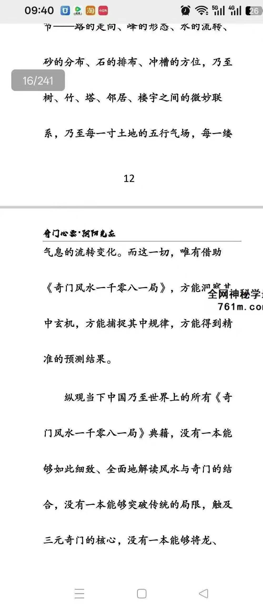 《奇门风水一千零八一局》上下册｜奇门风水绝学完整版