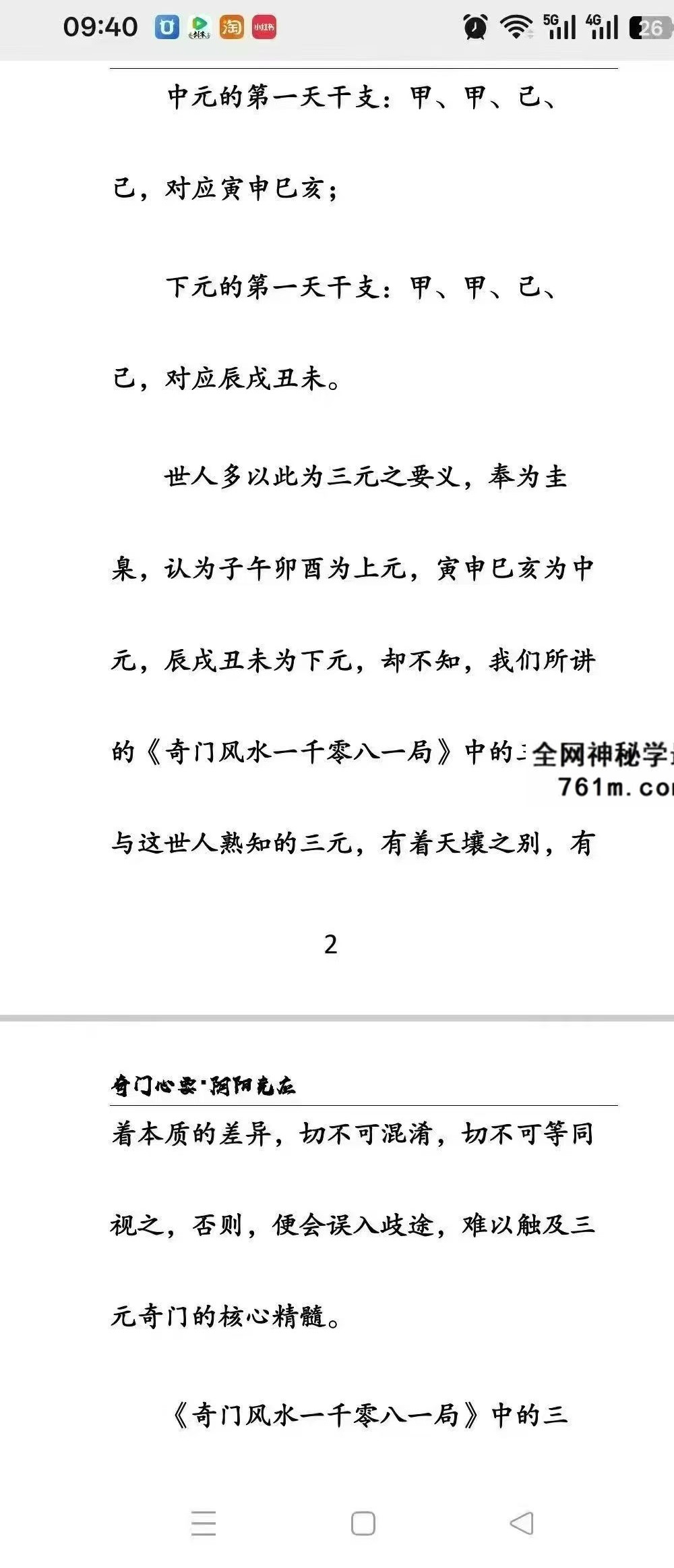 《奇门风水一千零八一局》上下册｜奇门风水绝学完整版