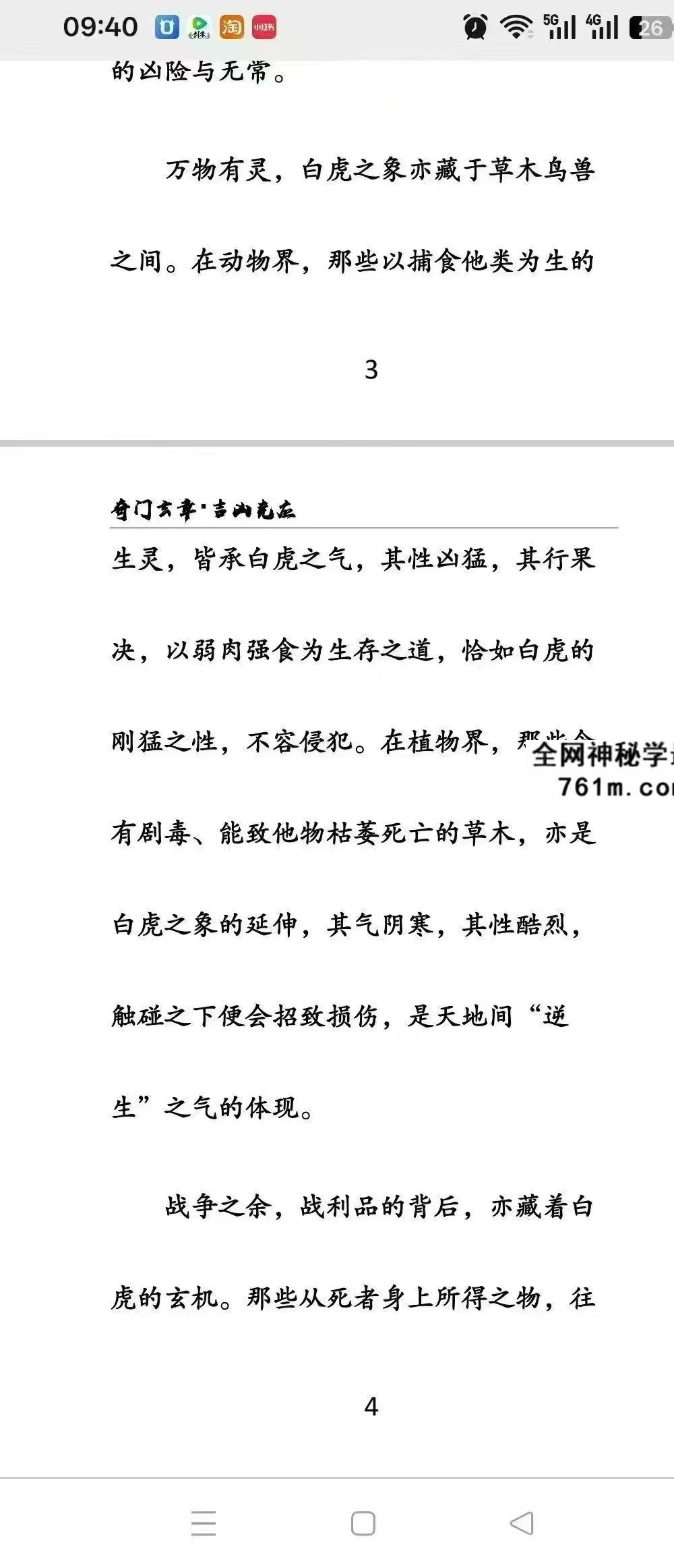 《奇门风水一千零八一局》上下册｜奇门风水绝学完整版