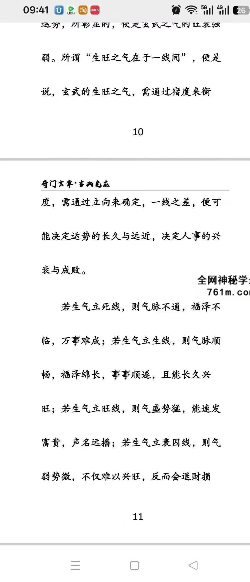 《奇门风水一千零八一局》上下册｜奇门风水绝学完整版