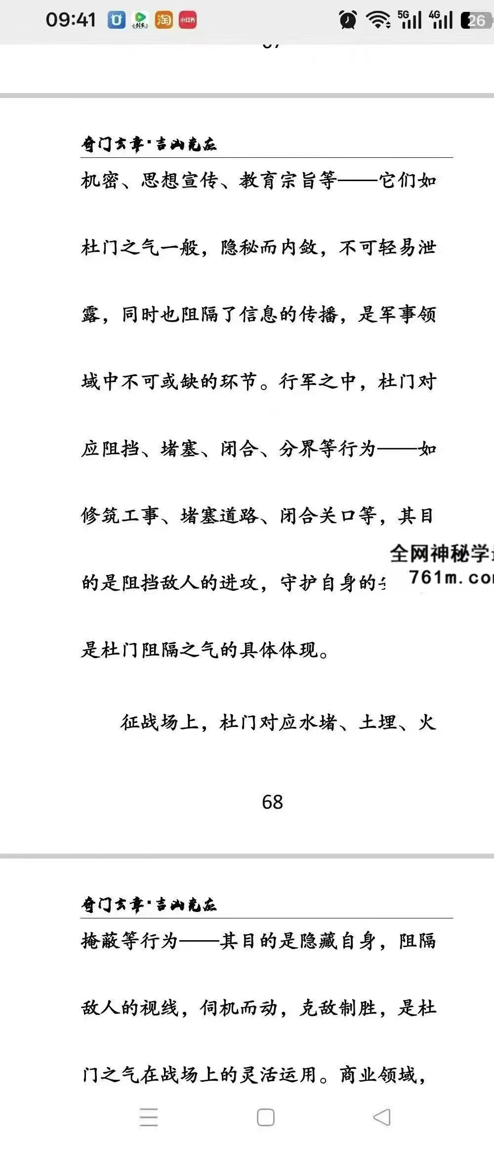 《奇门风水一千零八一局》上下册｜奇门风水绝学完整版