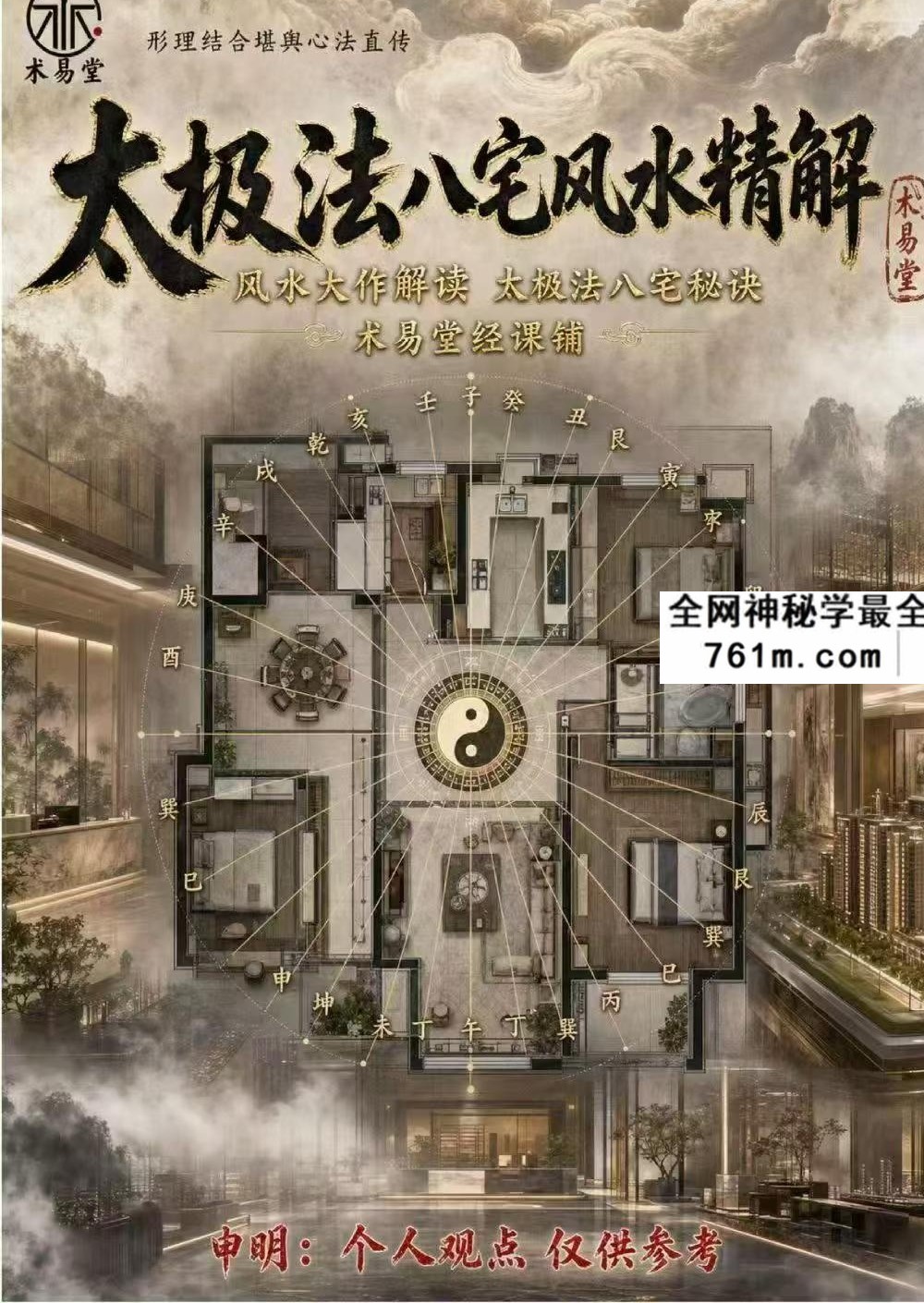 《太极法八宅风水精解》220页