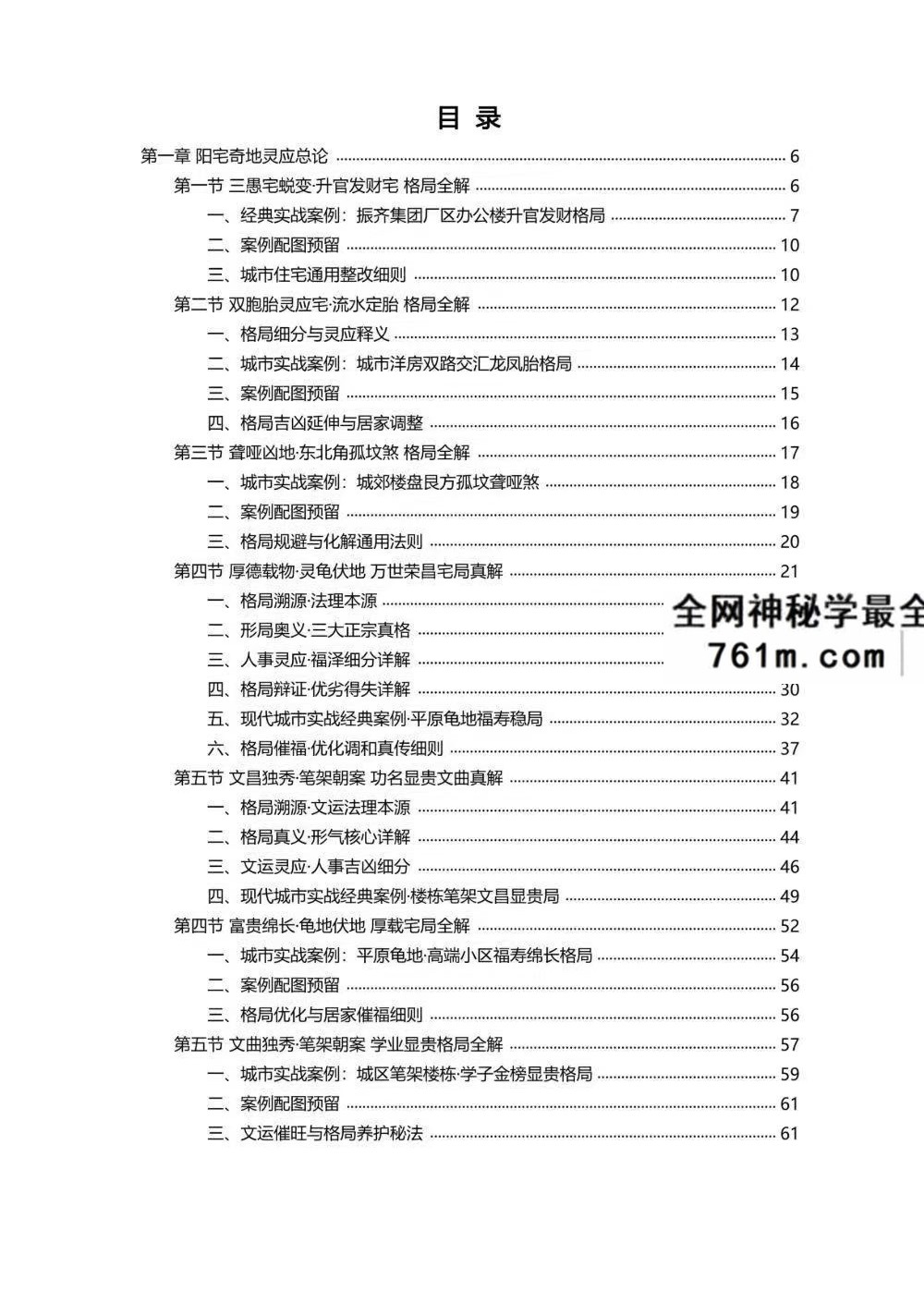 《太极法八宅风水精解》220页