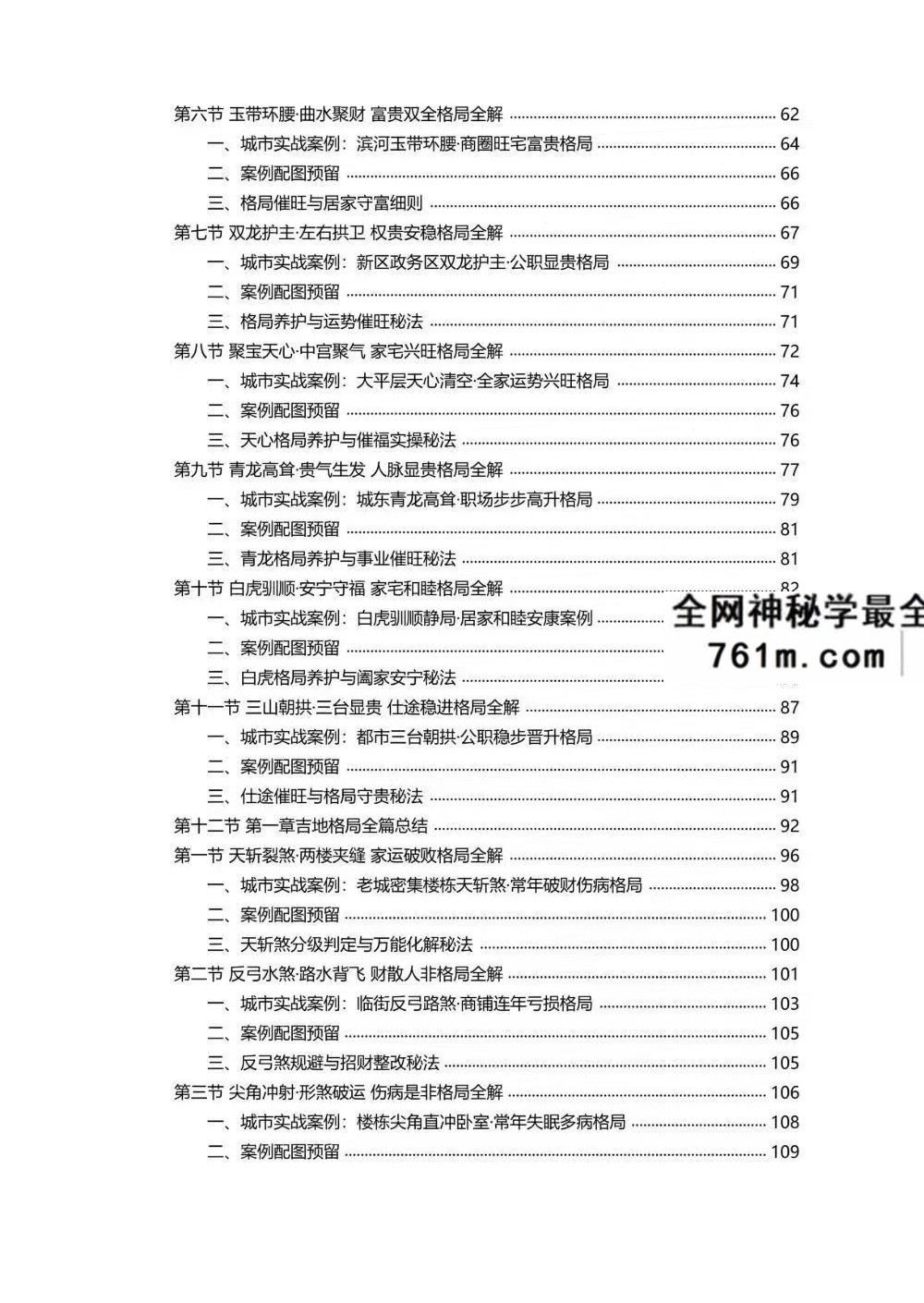 《太极法八宅风水精解》220页