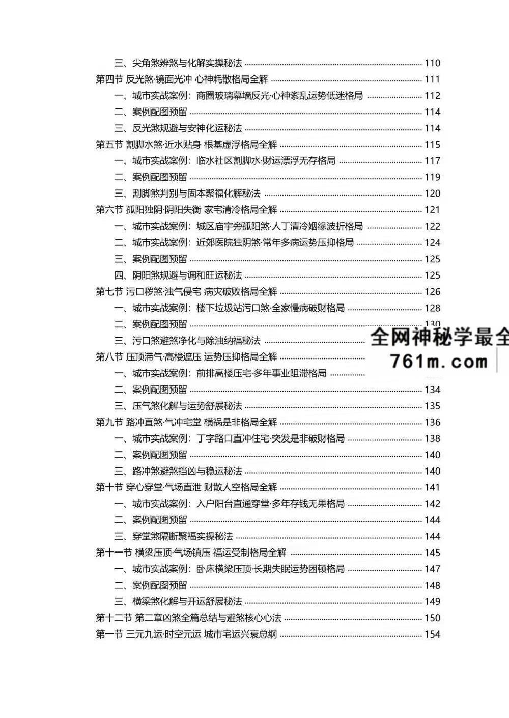 《太极法八宅风水精解》220页