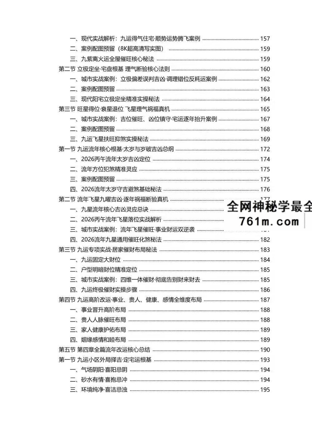 《太极法八宅风水精解》220页