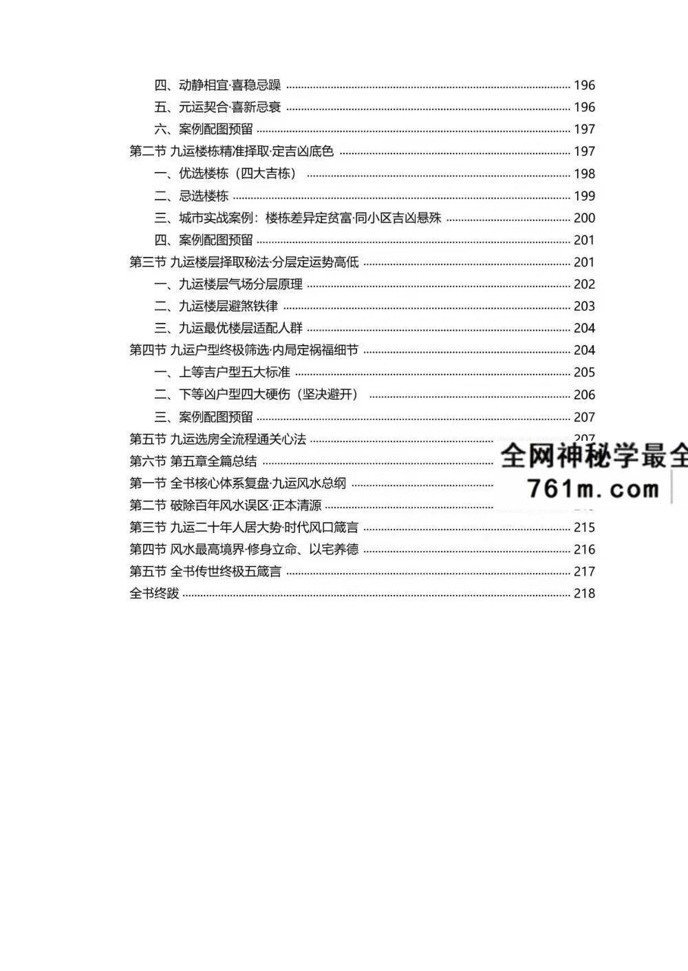 《太极法八宅风水精解》220页