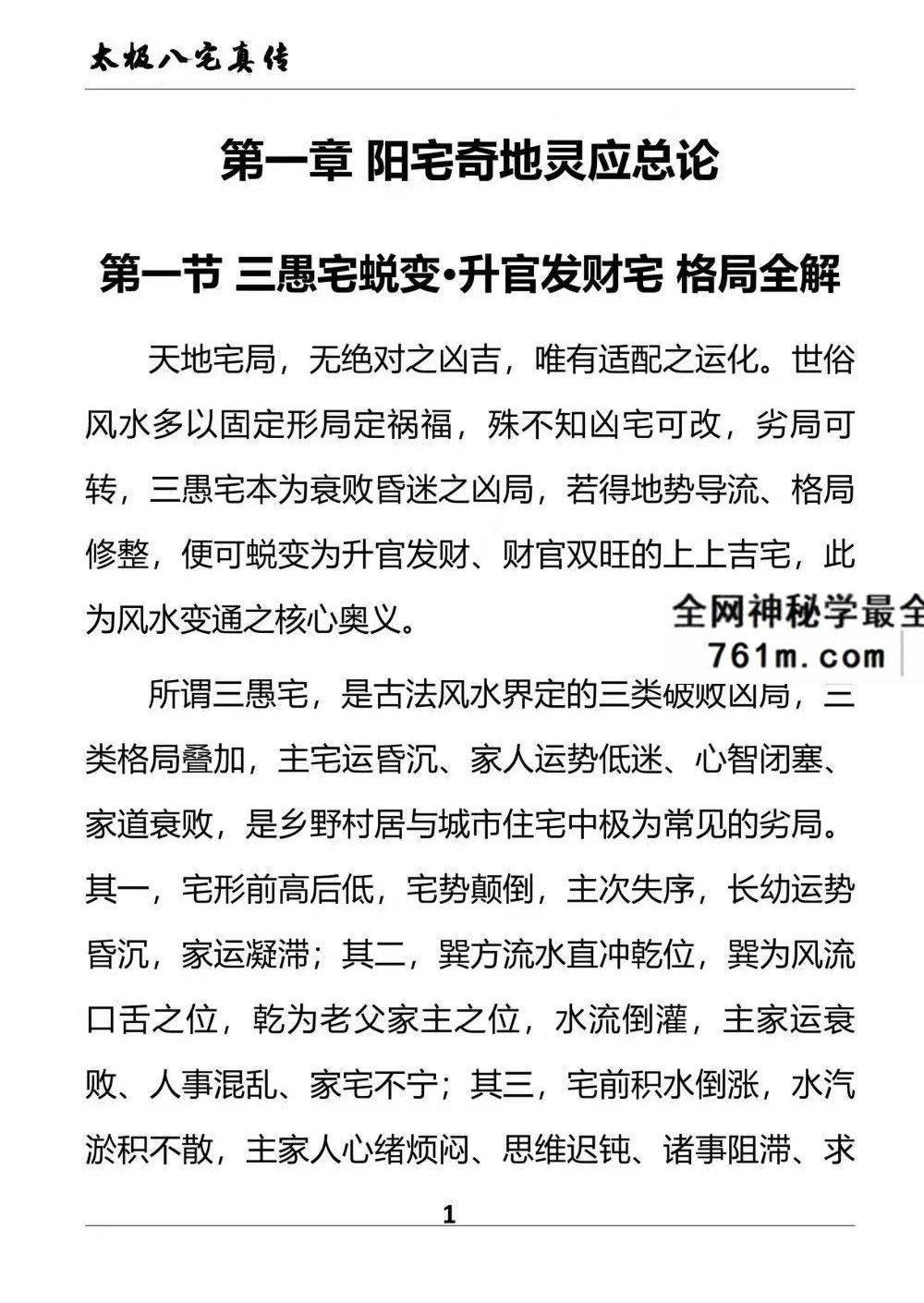 《太极法八宅风水精解》220页