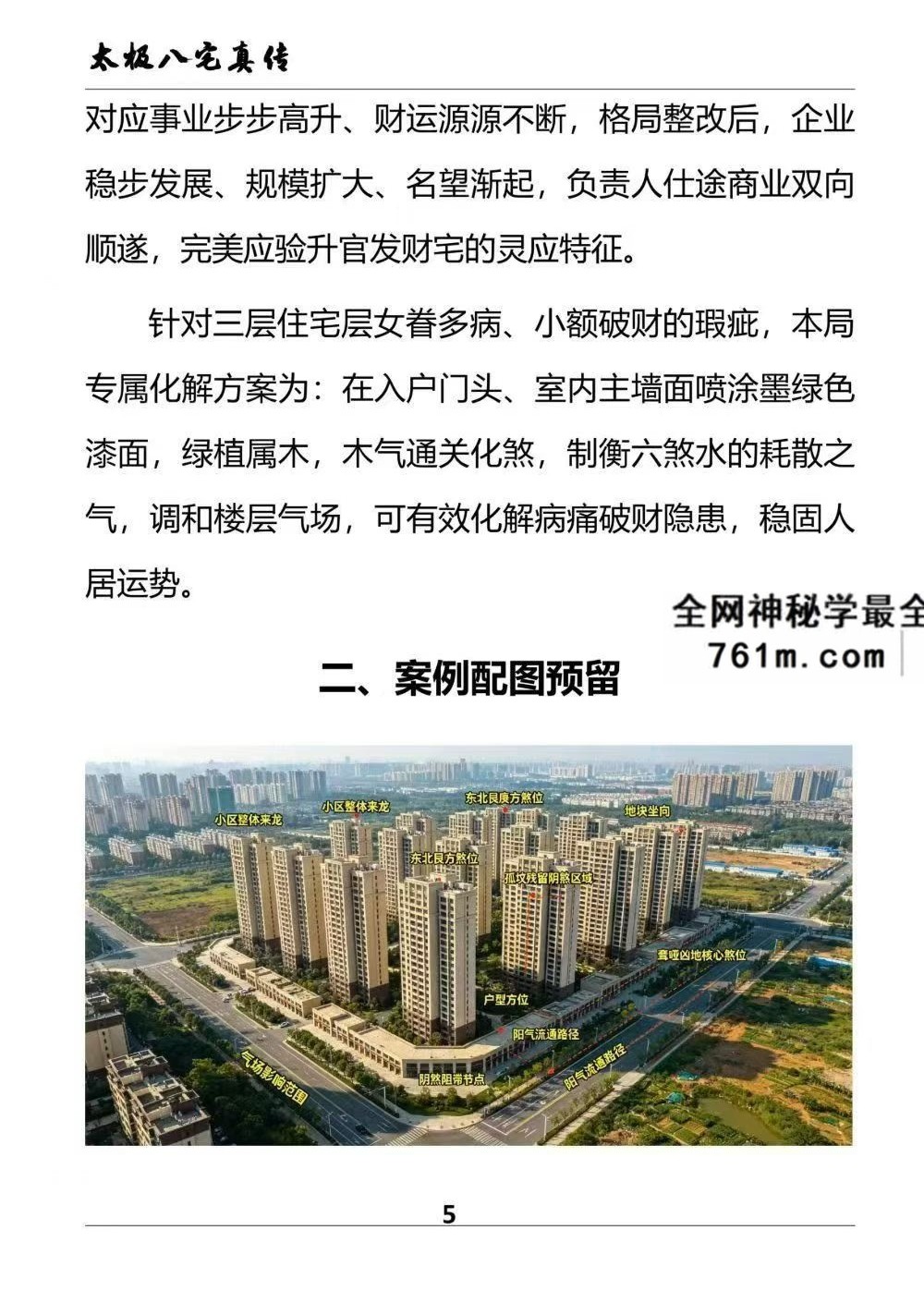 《太极法八宅风水精解》220页