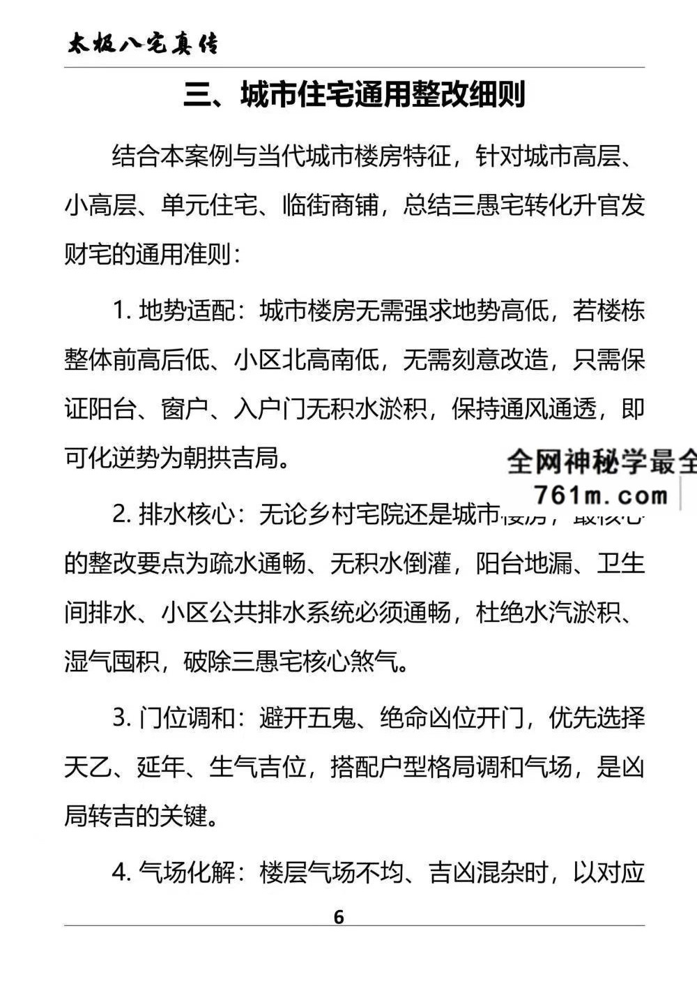 《太极法八宅风水精解》220页