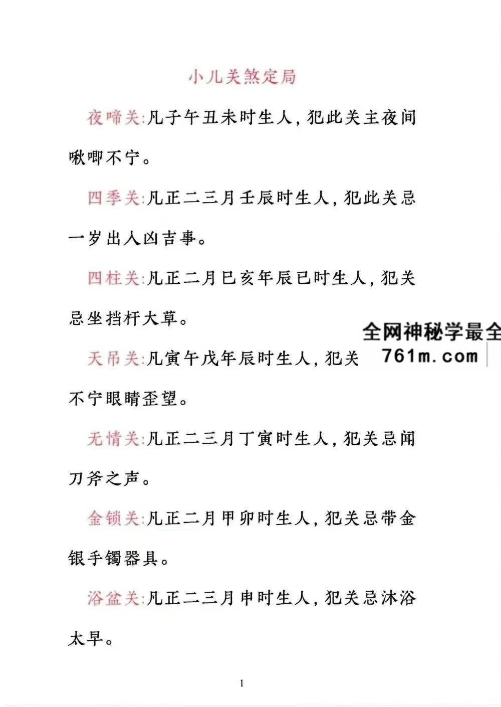 道家秘法书籍《小儿关煞详解阴斗阳斗全书、小儿三十关七十二煞详解》124页
