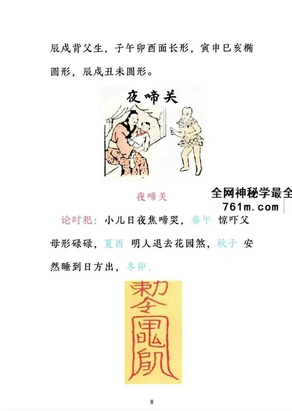 道家秘法书籍《小儿关煞详解阴斗阳斗全书、小儿三十关七十二煞详解》124页
