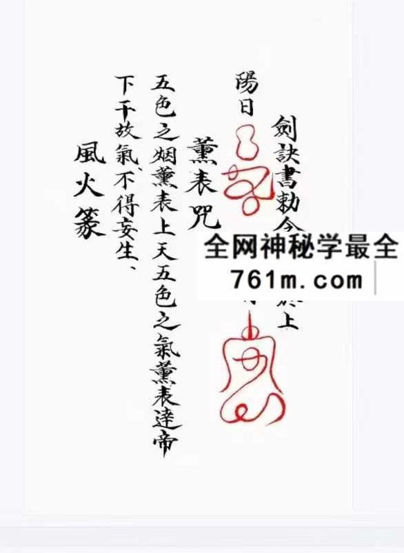 道教符箓法本《玄门秘诀清微灵宝金轮髓》238页