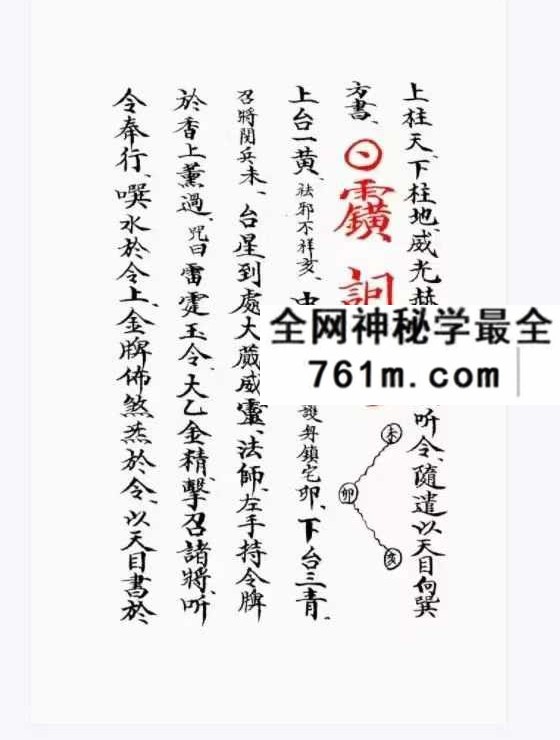 道教符箓法本《玄门秘诀清微灵宝金轮髓》238页