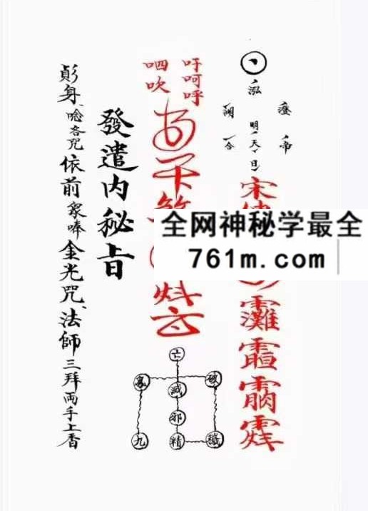 道教符箓法本《玄门秘诀清微灵宝金轮髓》238页