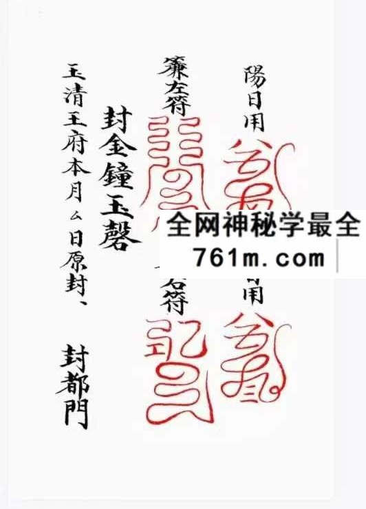 道教符箓法本《玄门秘诀清微灵宝金轮髓》238页