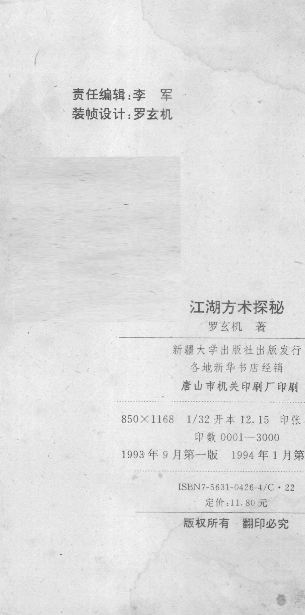 罗玄机《江湖方术探秘》383页