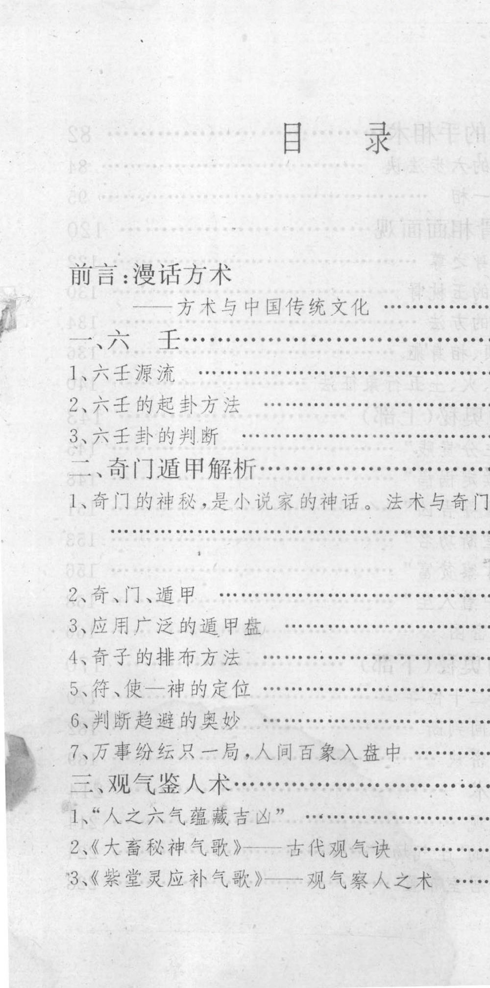 罗玄机《江湖方术探秘》383页