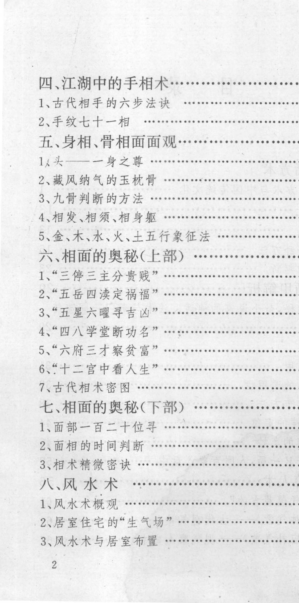 罗玄机《江湖方术探秘》383页