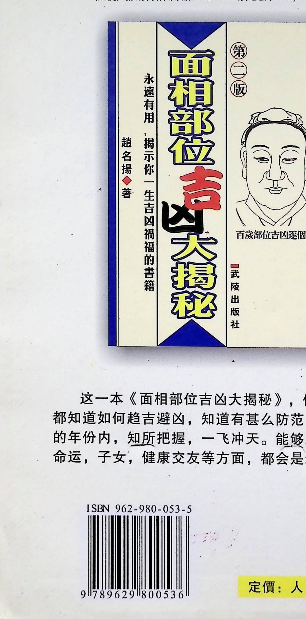 赵名扬《面相部位吉凶大揭秘》219页