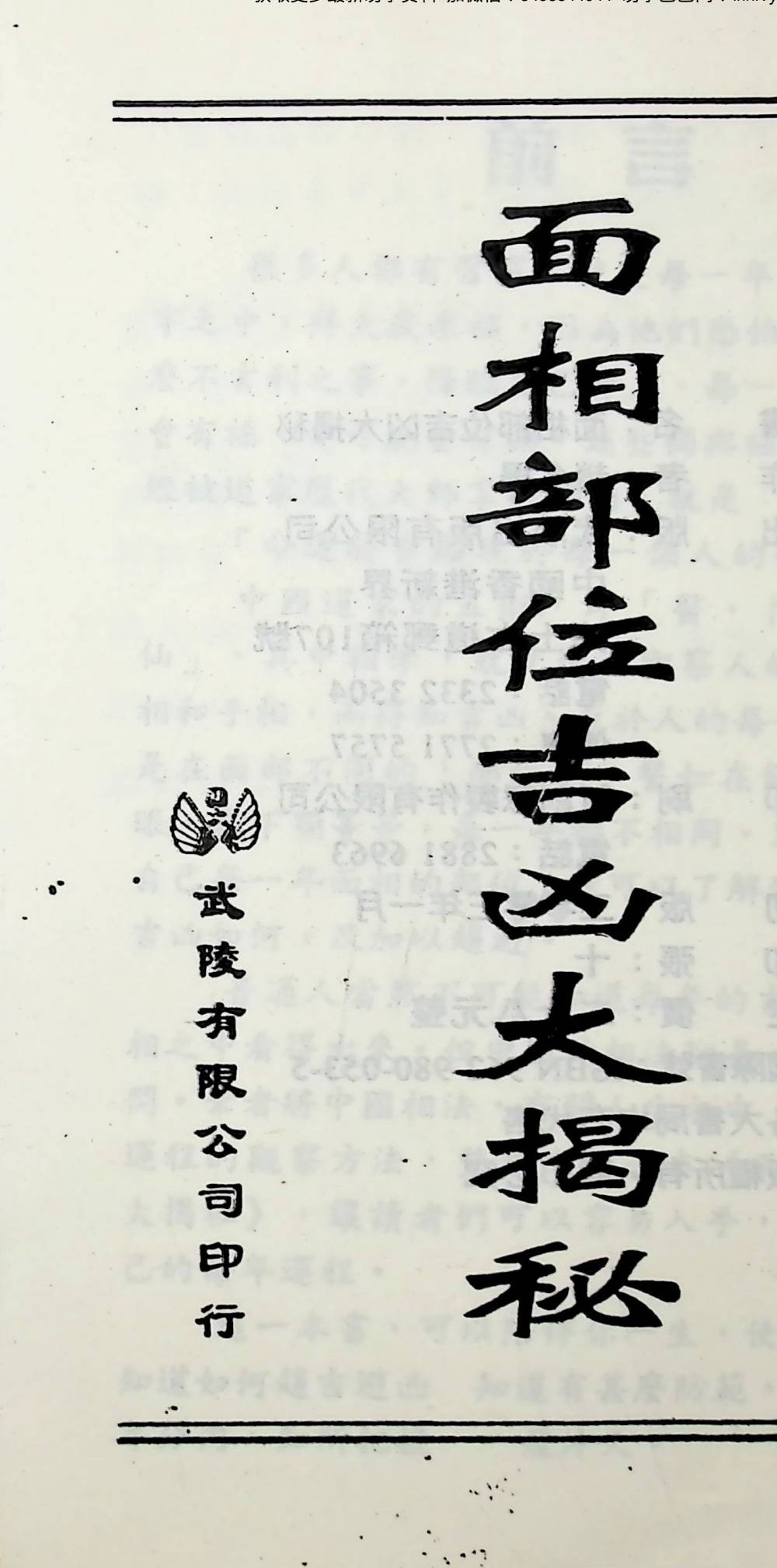 赵名扬《面相部位吉凶大揭秘》219页