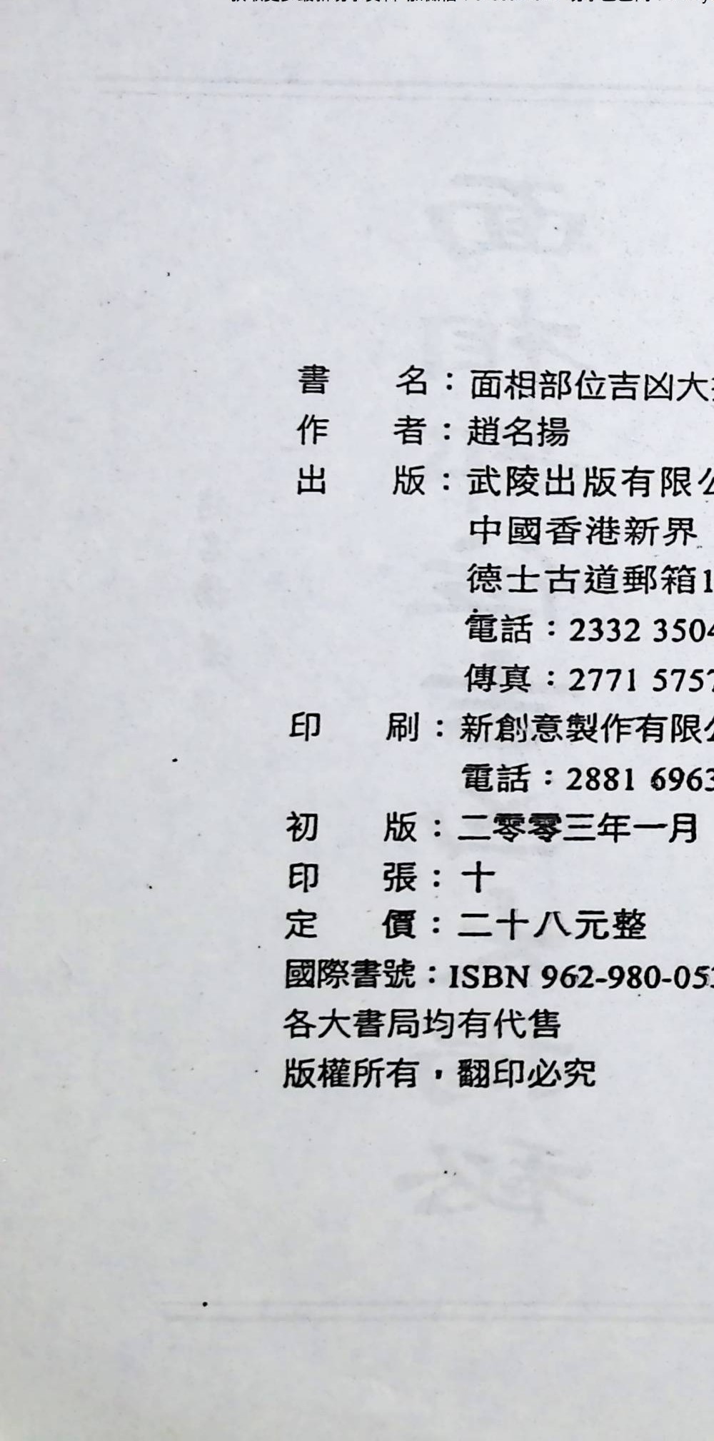赵名扬《面相部位吉凶大揭秘》219页