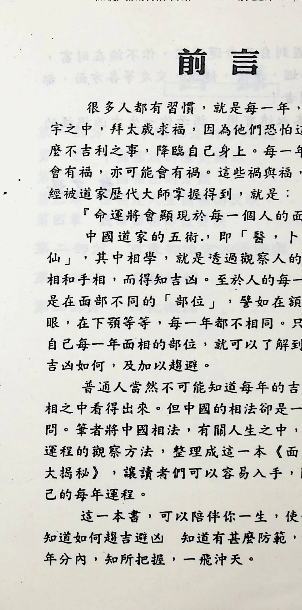 赵名扬《面相部位吉凶大揭秘》219页