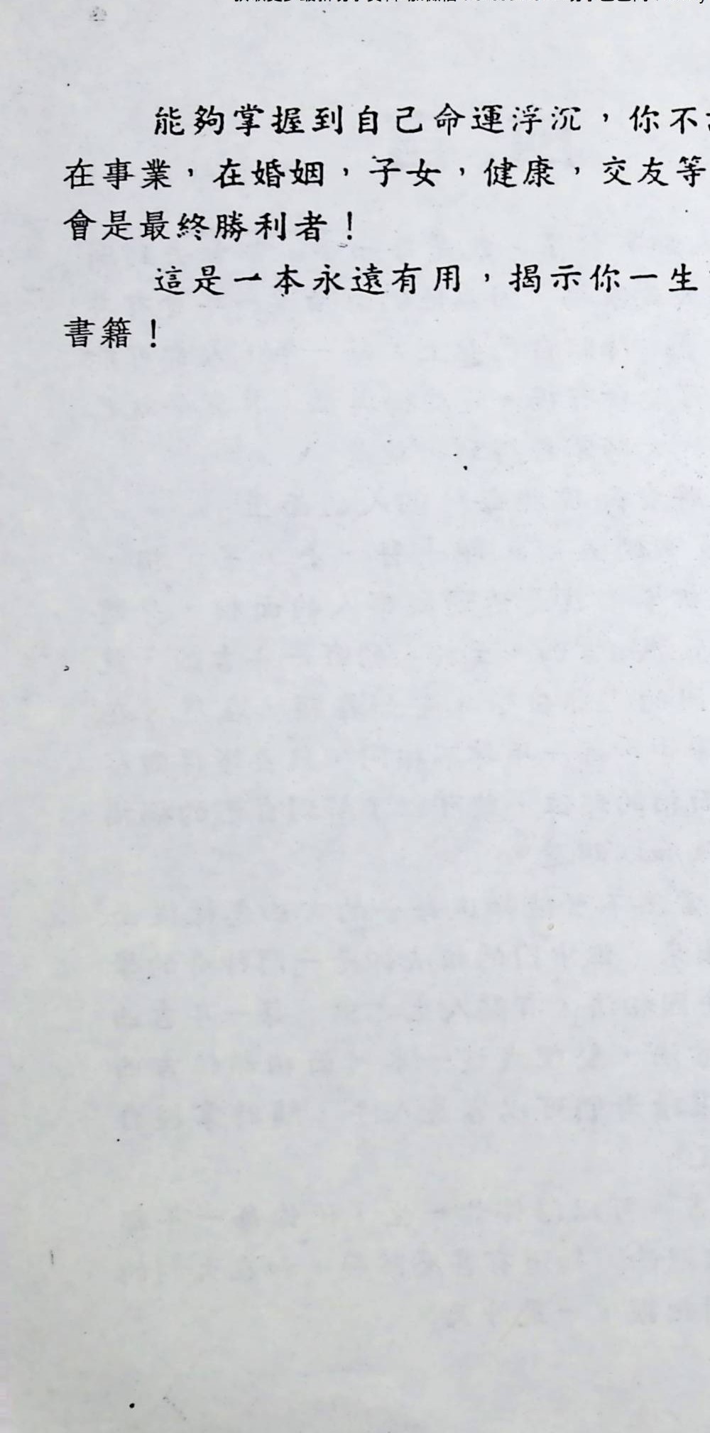 赵名扬《面相部位吉凶大揭秘》219页