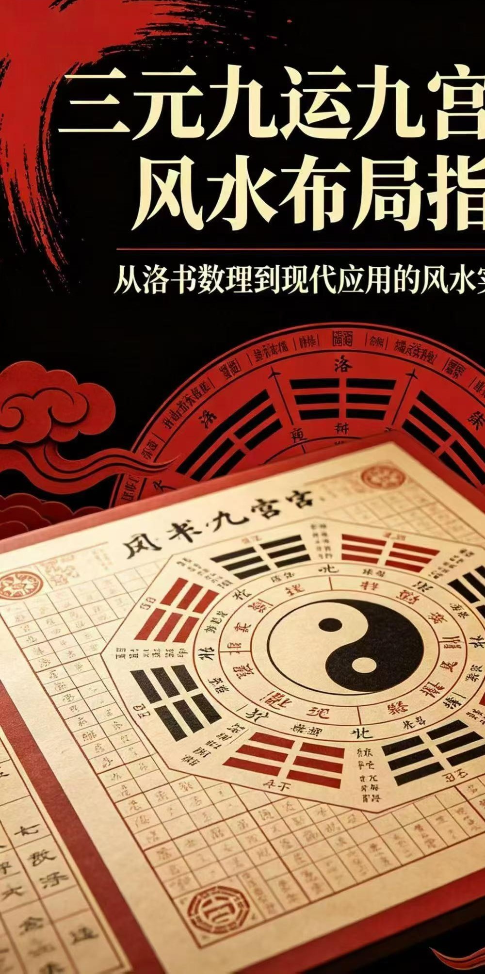 《三元九运九宫飞星风水布局指南》229页
