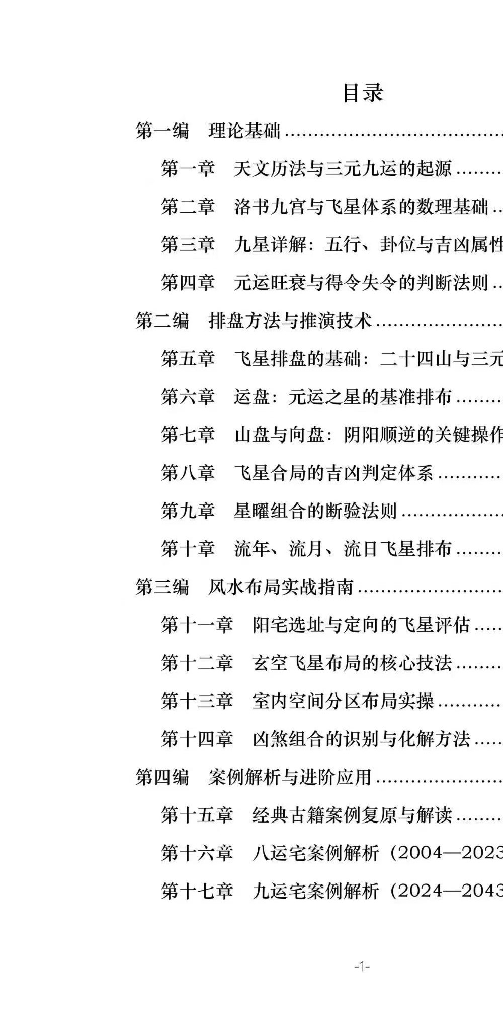《三元九运九宫飞星风水布局指南》229页