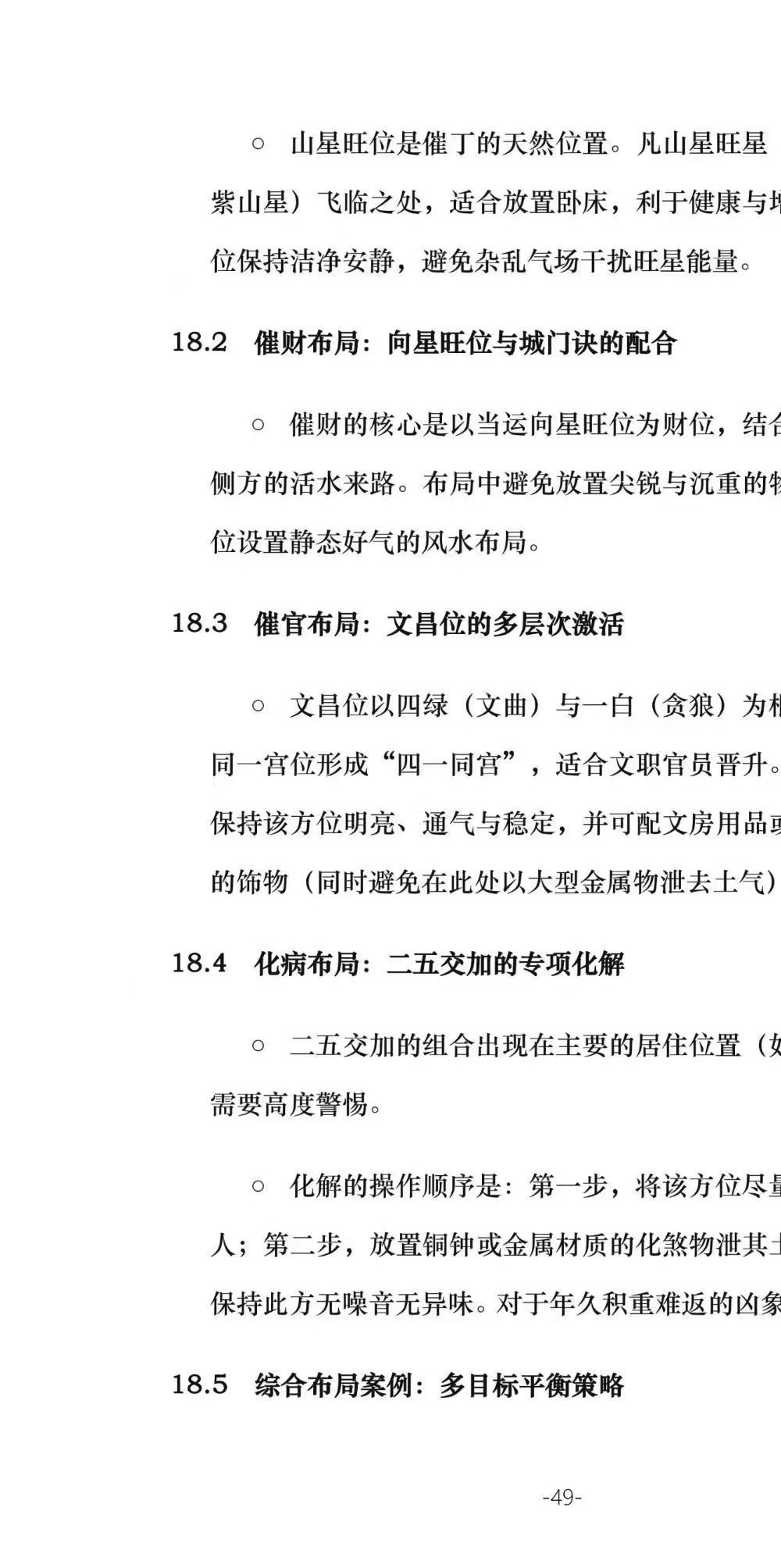《三元九运九宫飞星风水布局指南》229页