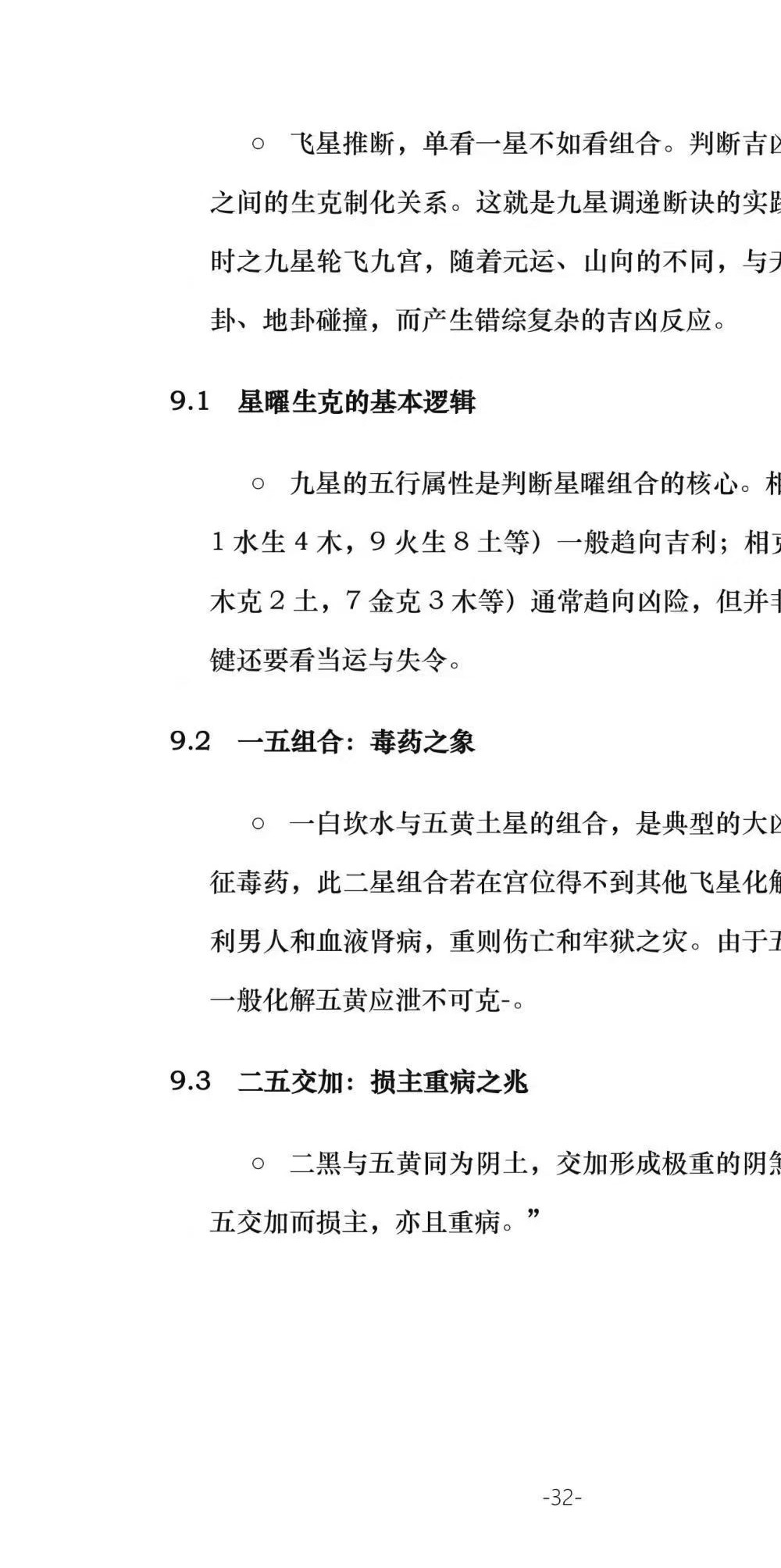 《三元九运九宫飞星风水布局指南》229页
