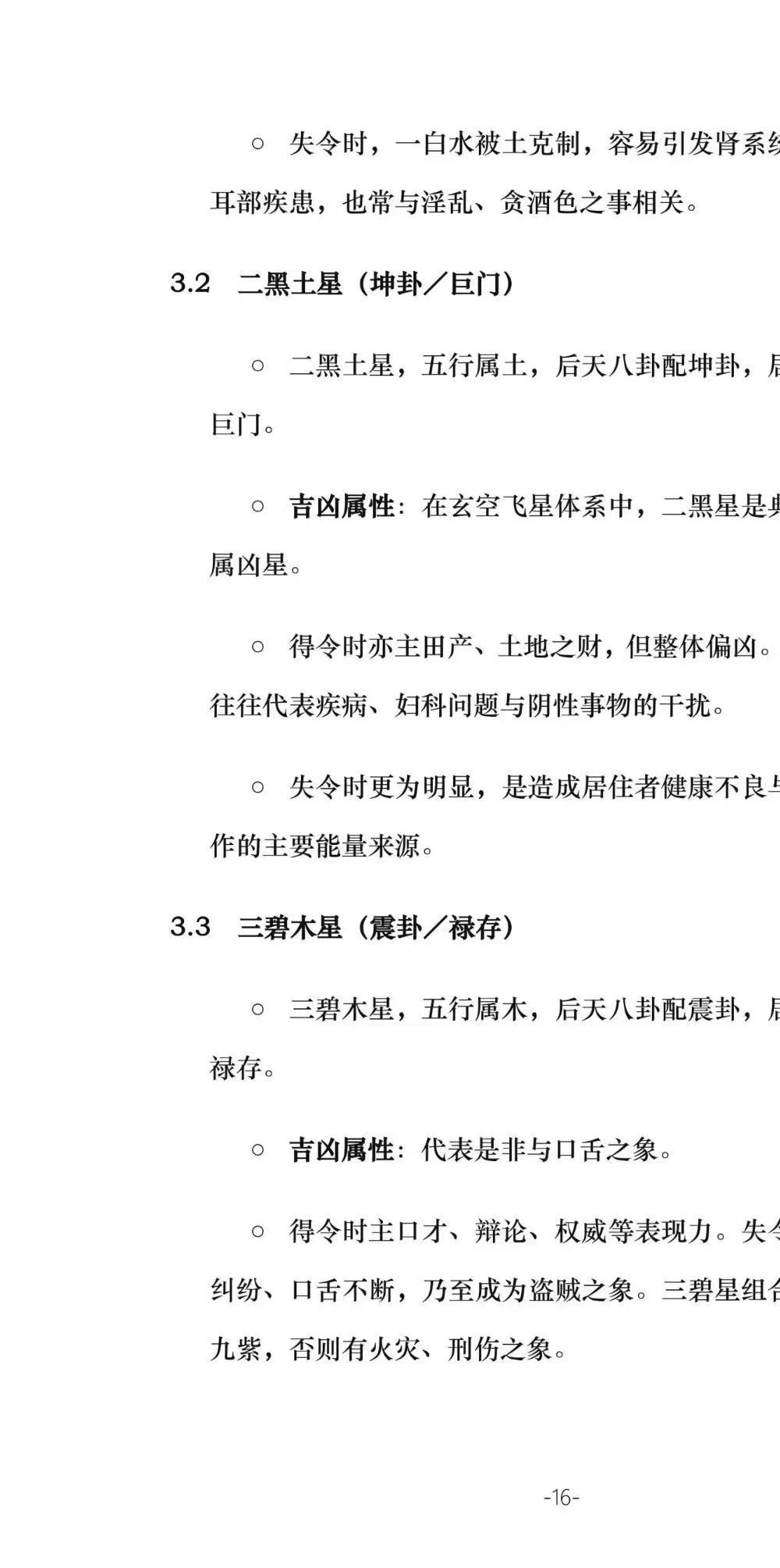 《三元九运九宫飞星风水布局指南》229页