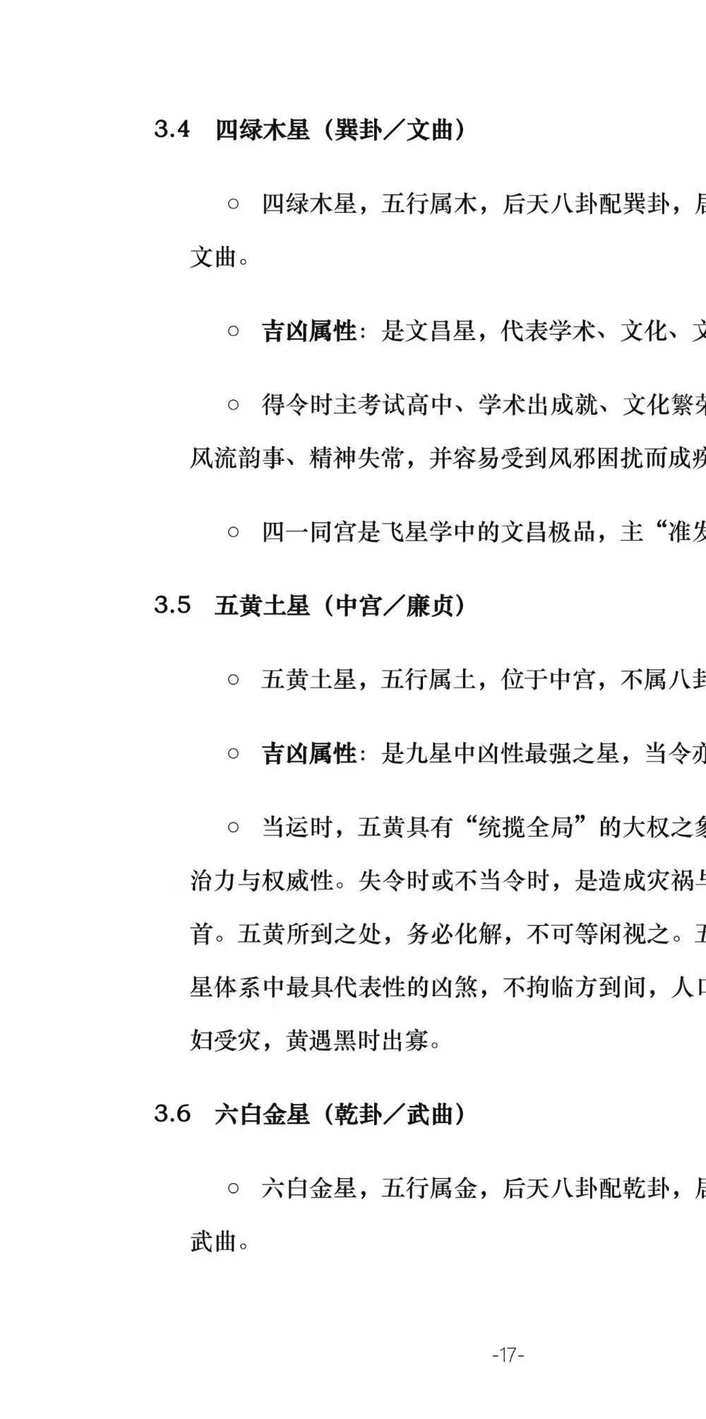 《三元九运九宫飞星风水布局指南》229页