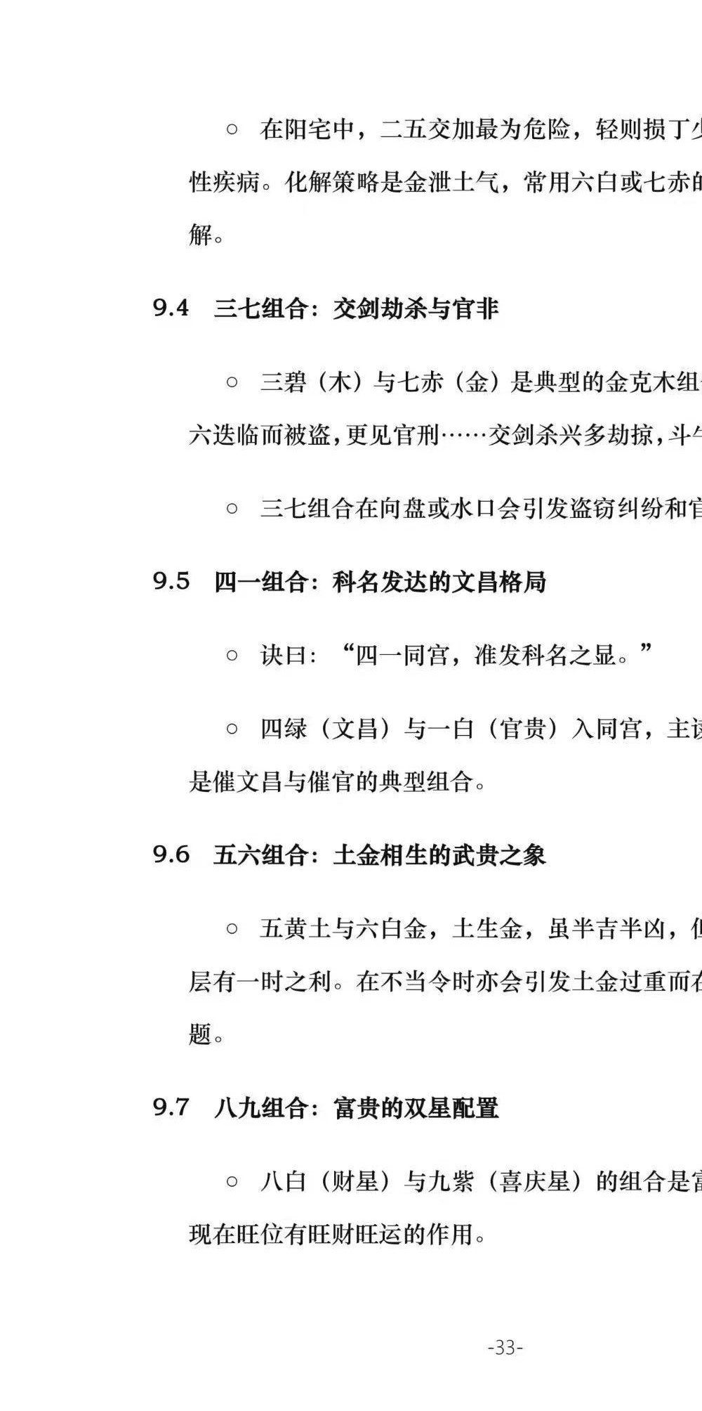 《三元九运九宫飞星风水布局指南》229页