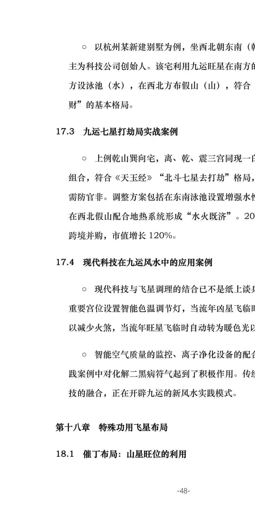 《三元九运九宫飞星风水布局指南》229页
