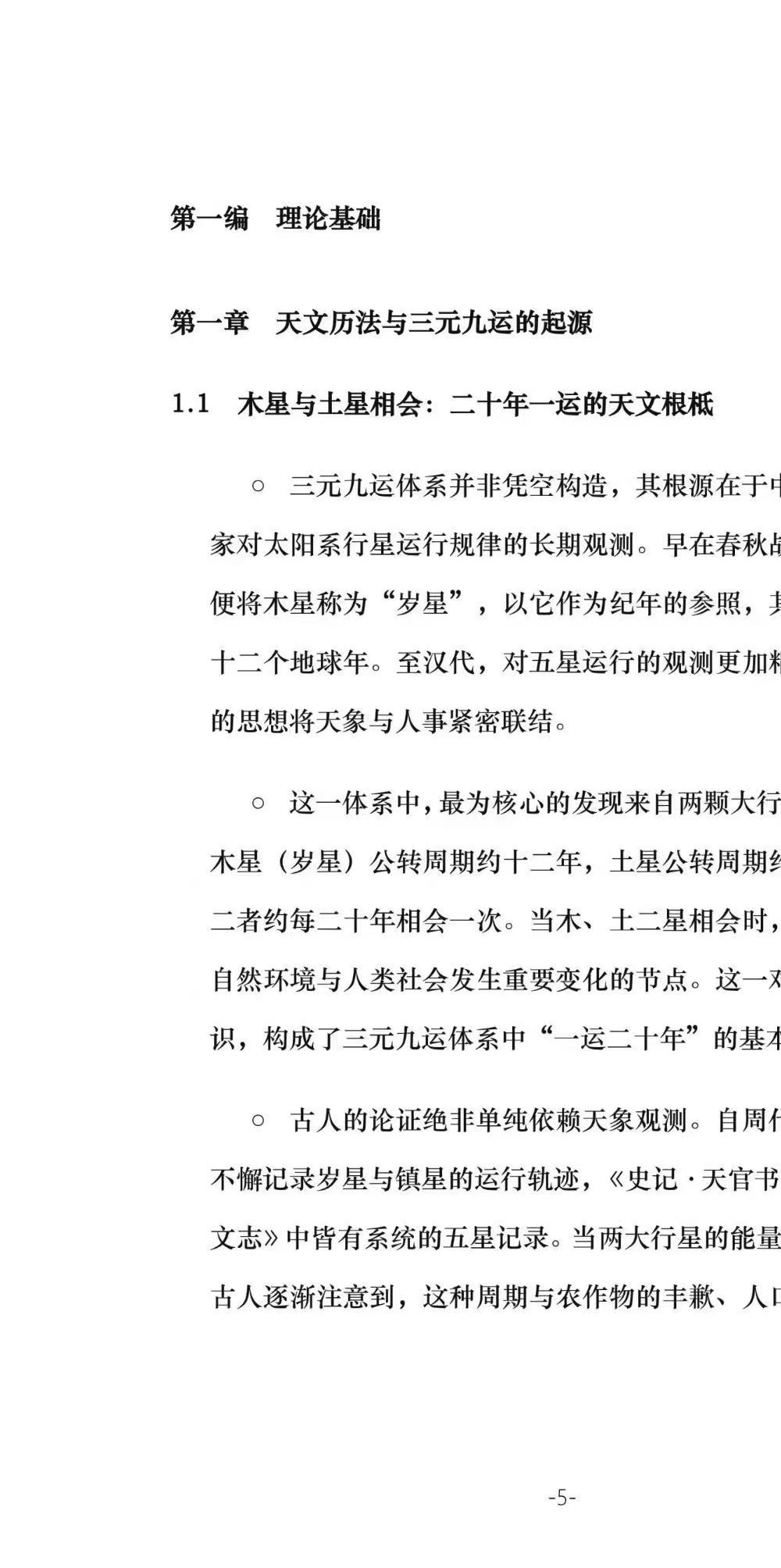 《三元九运九宫飞星风水布局指南》229页