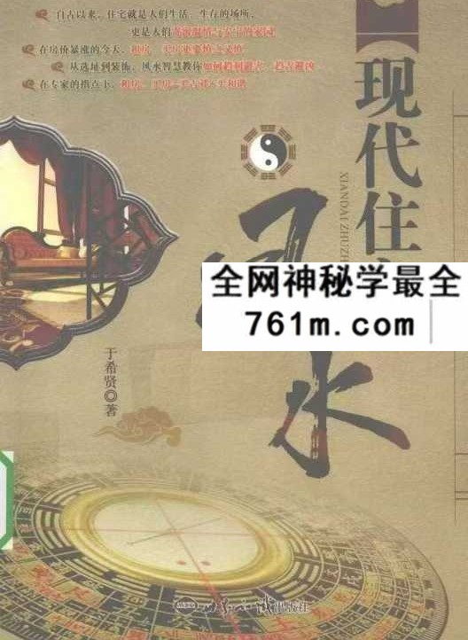 于希贤《现代住宅风水》245页