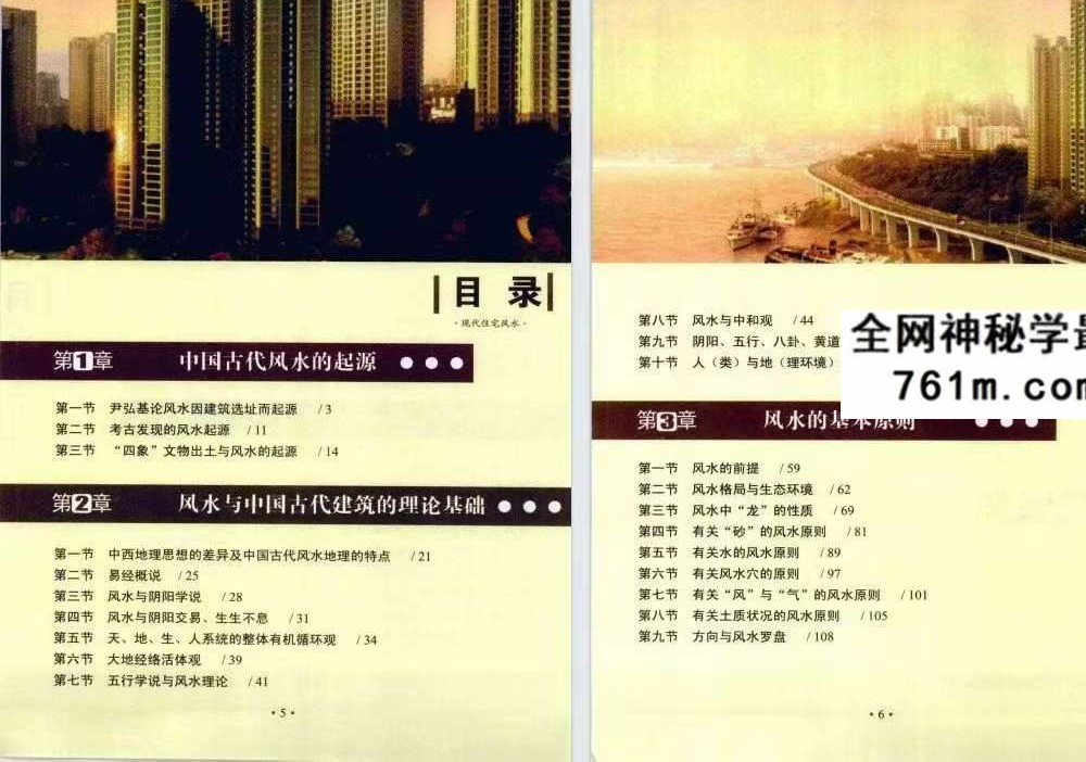 于希贤《现代住宅风水》245页