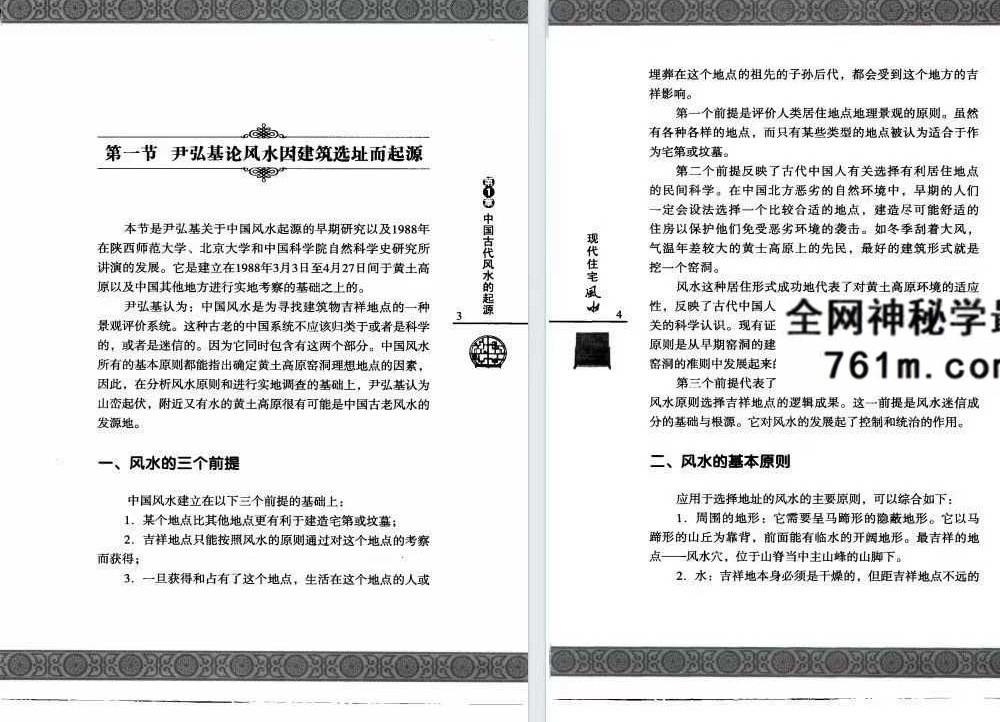 于希贤《现代住宅风水》245页