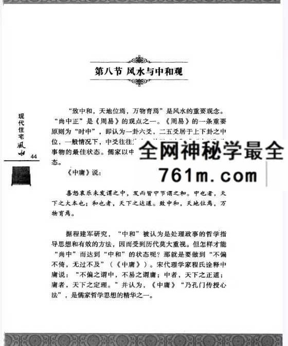于希贤《现代住宅风水》245页