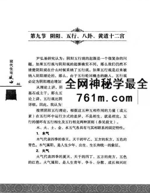 于希贤《现代住宅风水》245页
