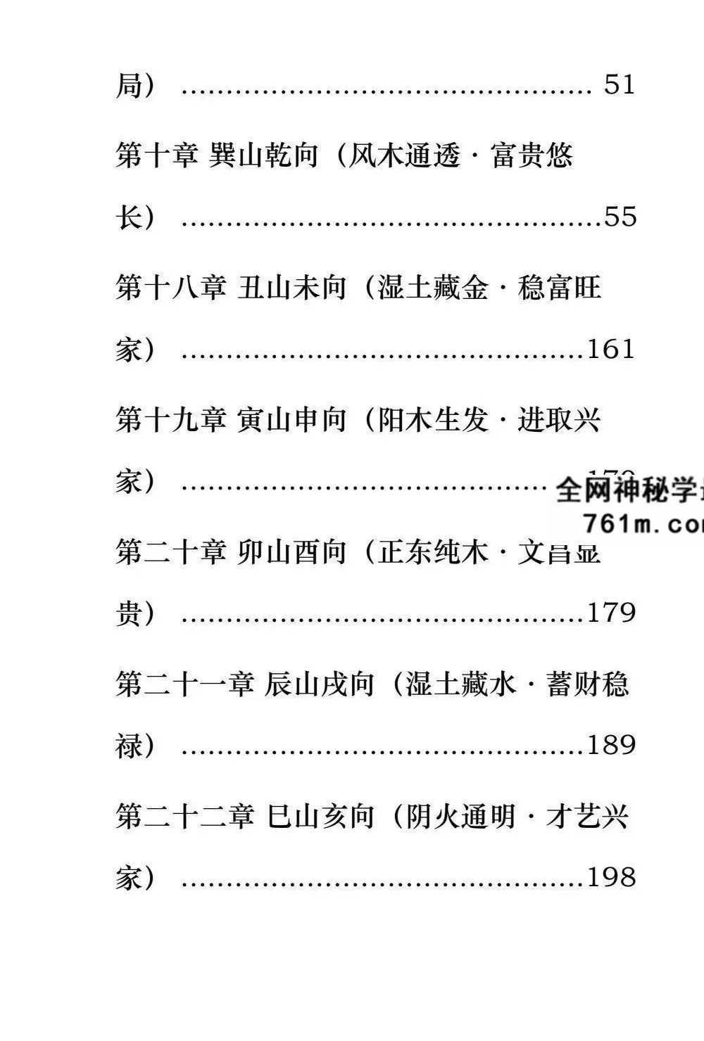 《玄空些子择日真传》 237页