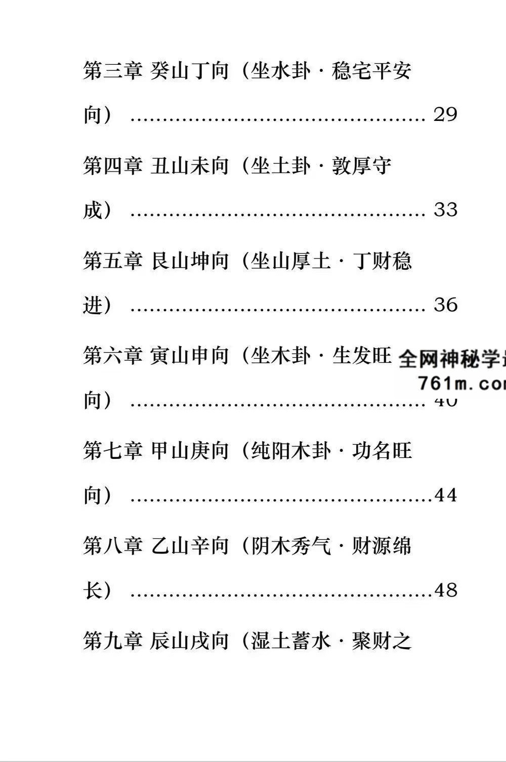 《玄空些子择日真传》 237页