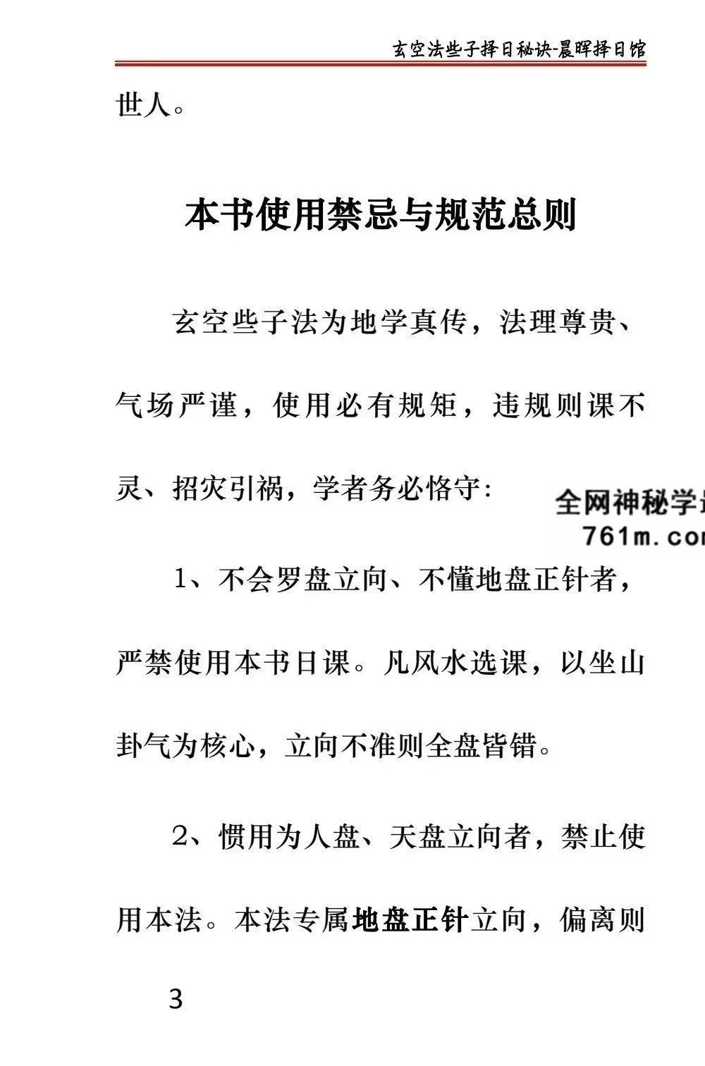 《玄空些子择日真传》 237页