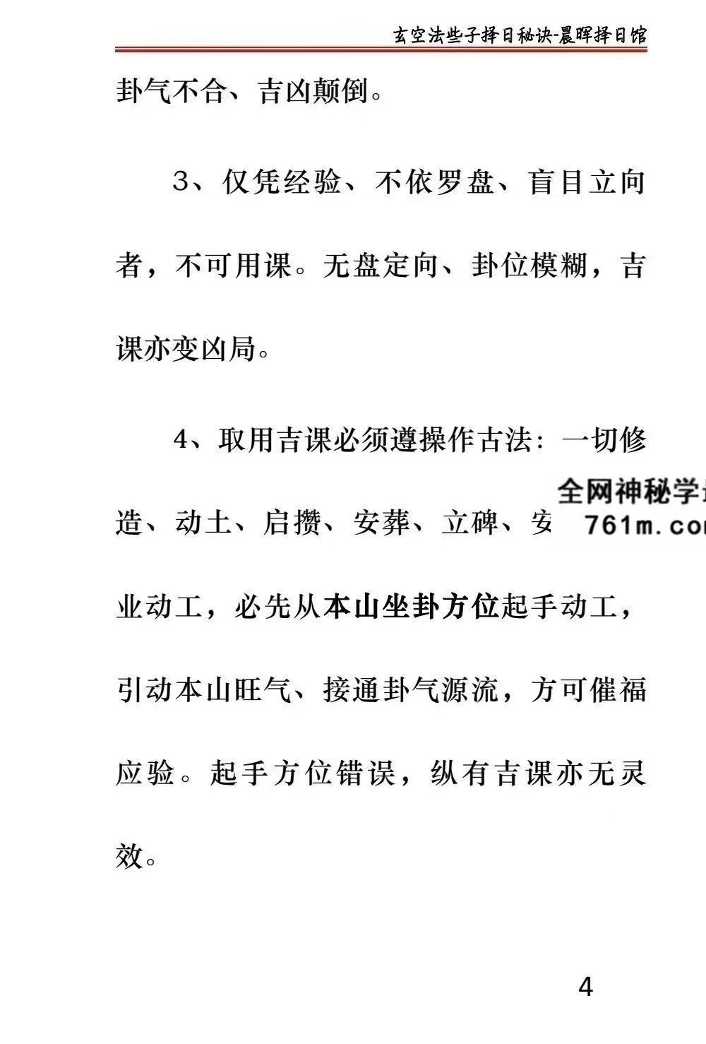 《玄空些子择日真传》 237页
